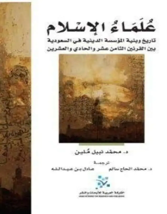 علماء الإسلام