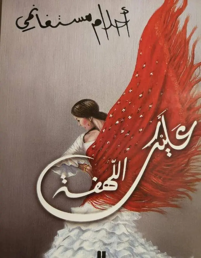 عليك اللهفة