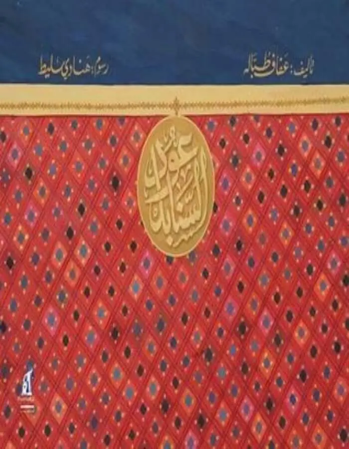 عود السنابل
