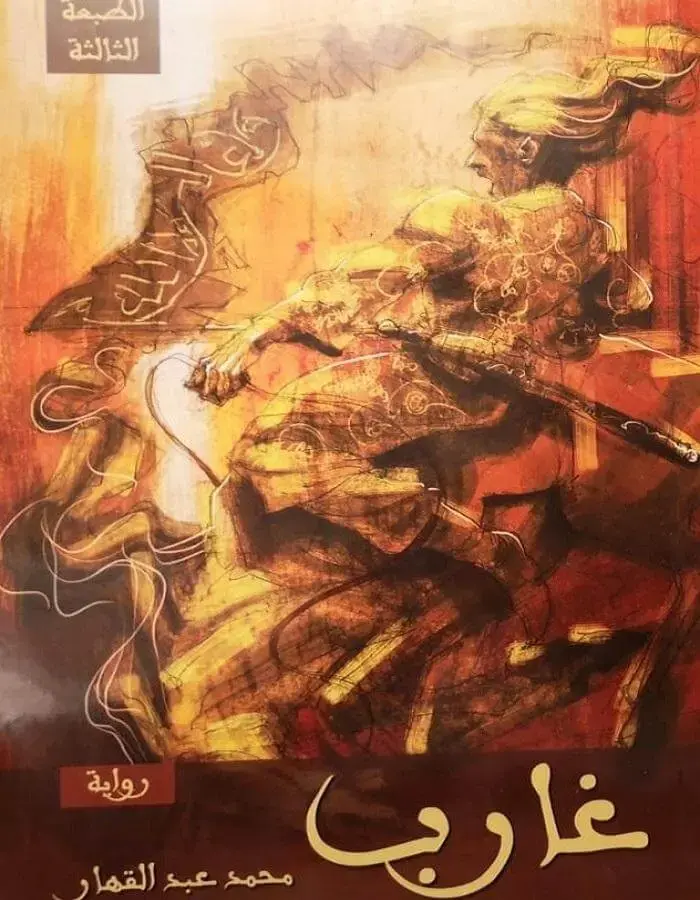 غارب