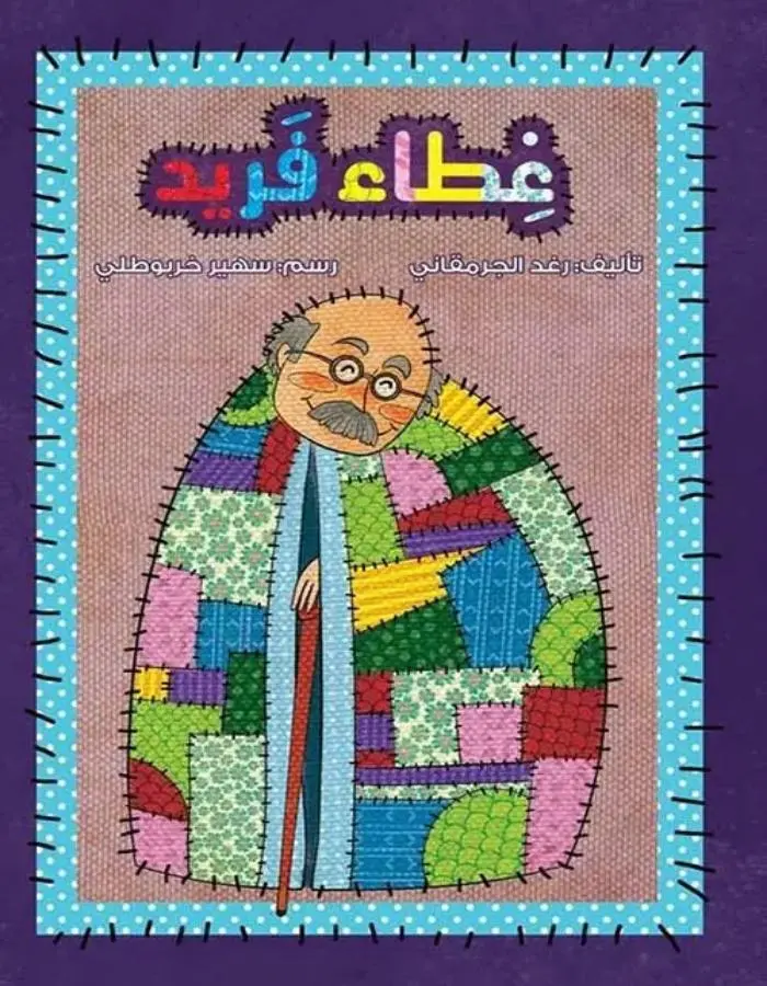غطاء فريد