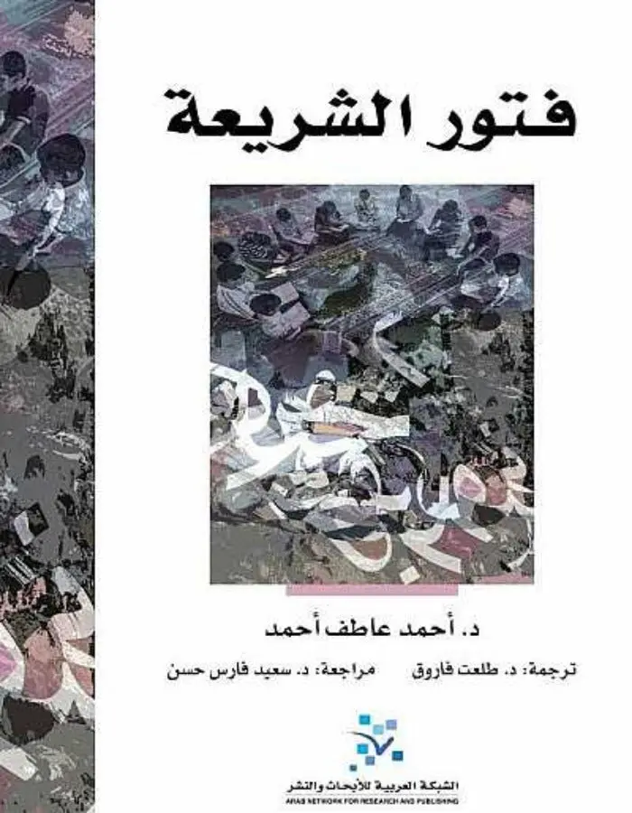 فتور الشريعة