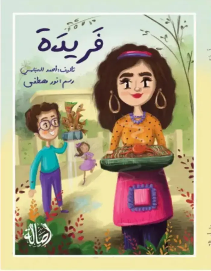 فريدة
