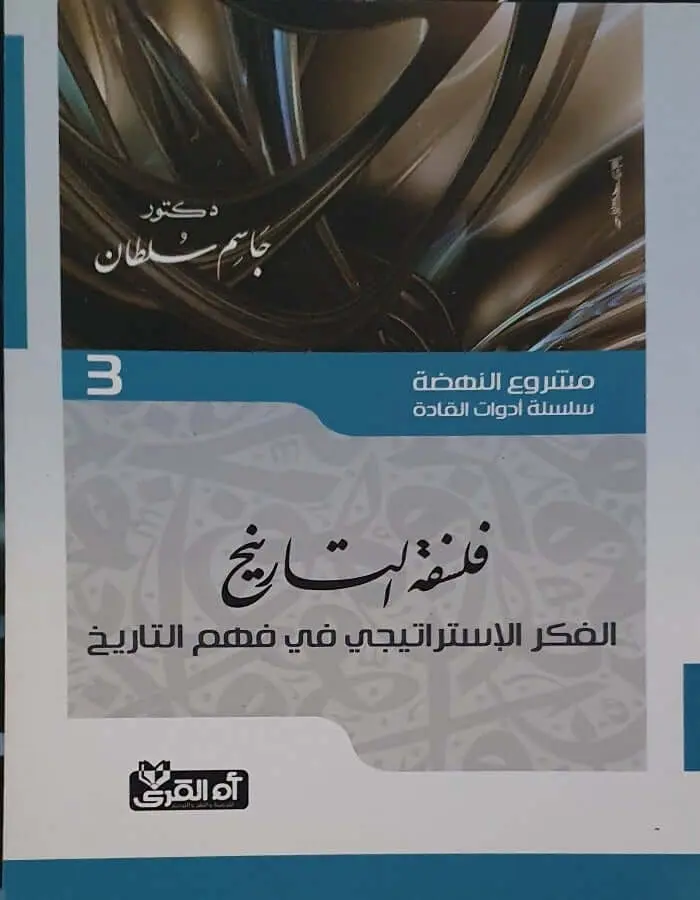 فلسفة التاريخ