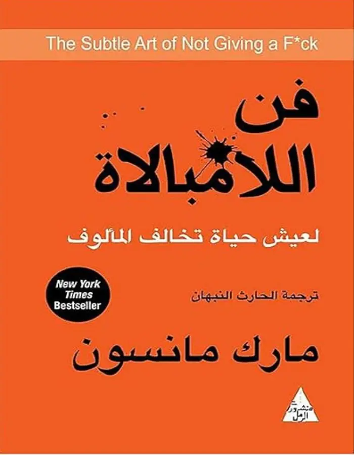 فن اللامبالاة