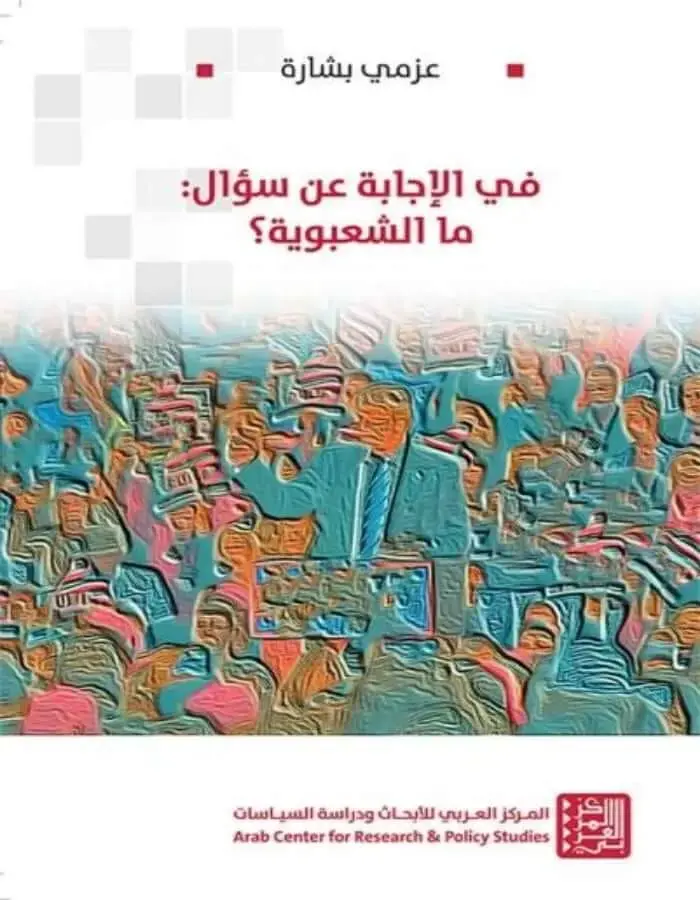 في الإجابة عن سؤال