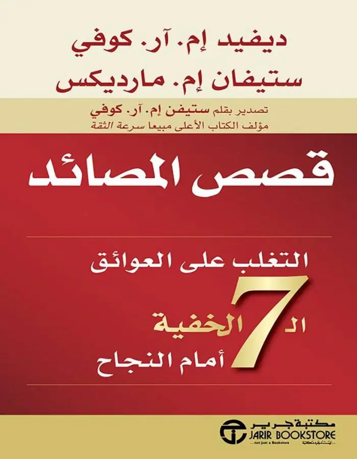 قصص المصائد