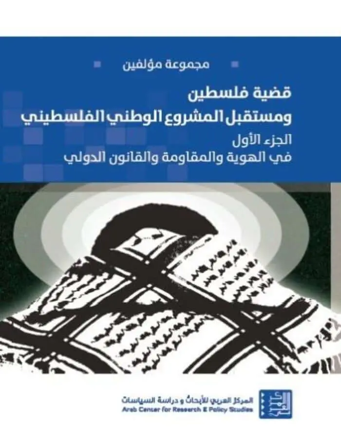 قضية فلسطين