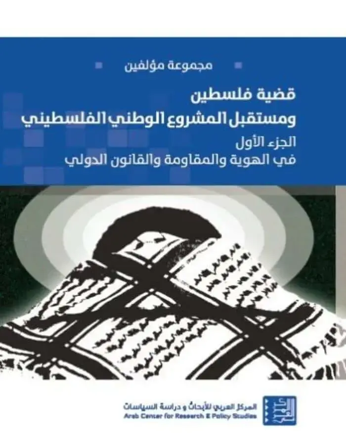 قضية فلسطين