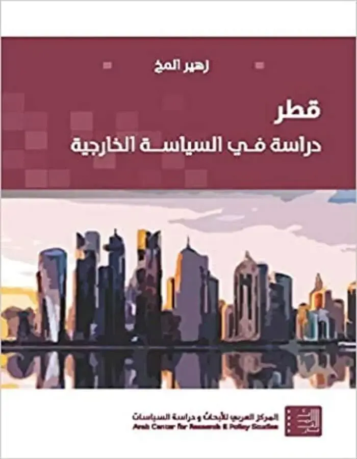 قطر دراسة في السياسة الخارجية