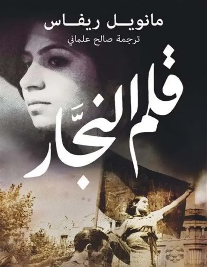 قلم النجار