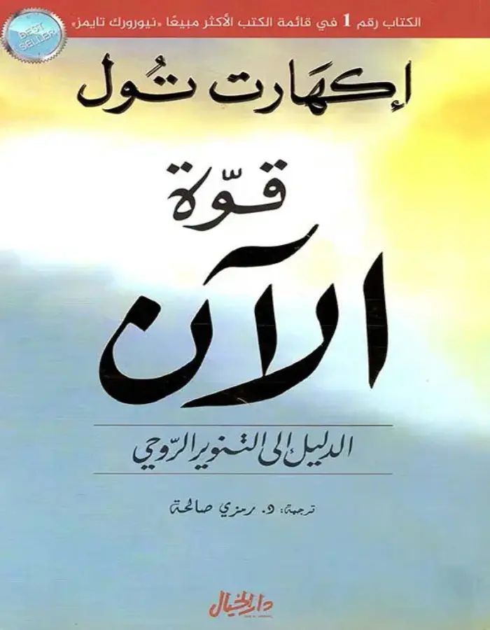 قوة الآن