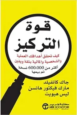 قوة التركيز
