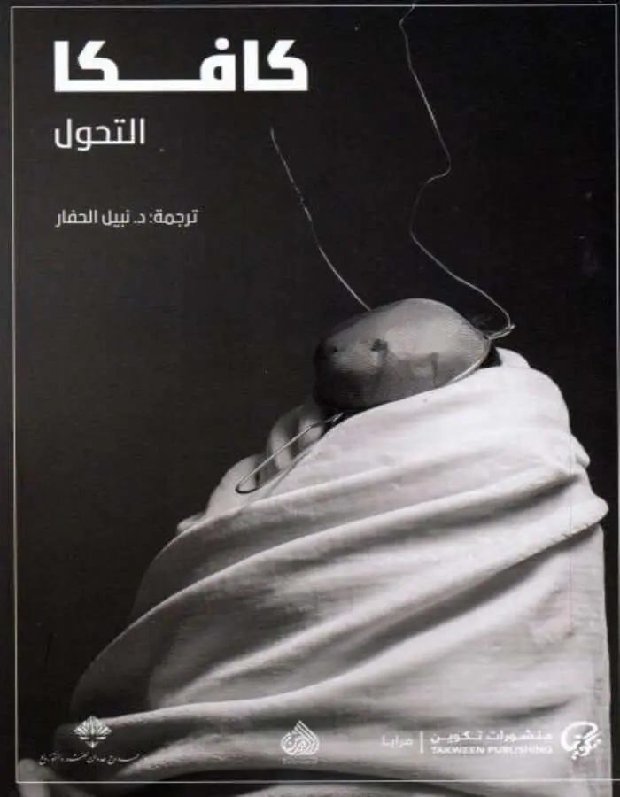 كافكا التحول