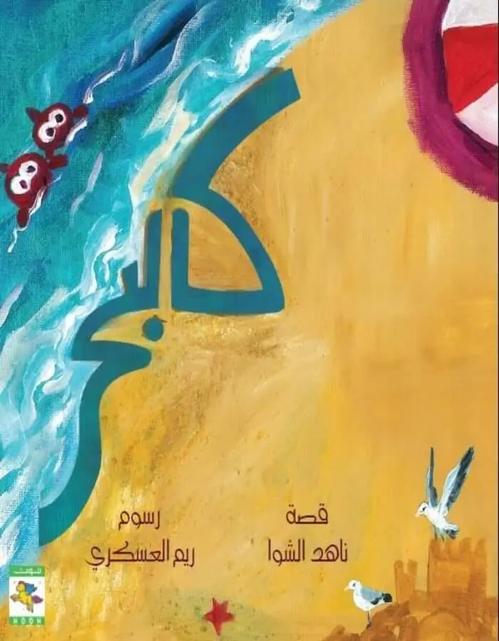 كالبحر