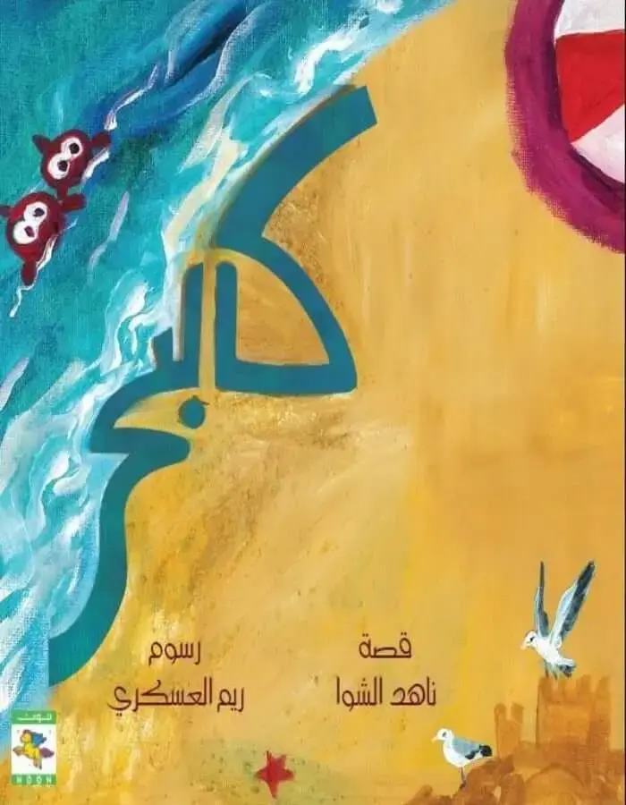 كالبحر