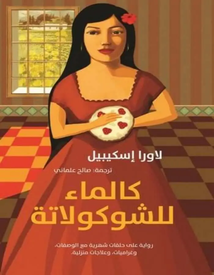 كالماء للشوكولاتة