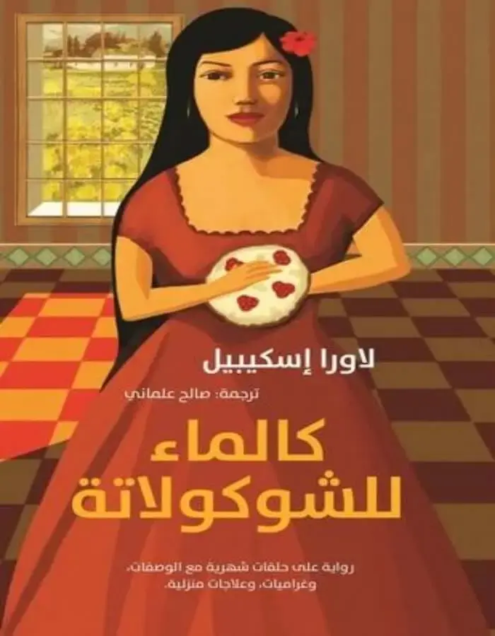 كالماء للشوكولاتة