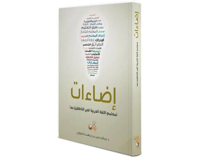 كتاب إضاءات