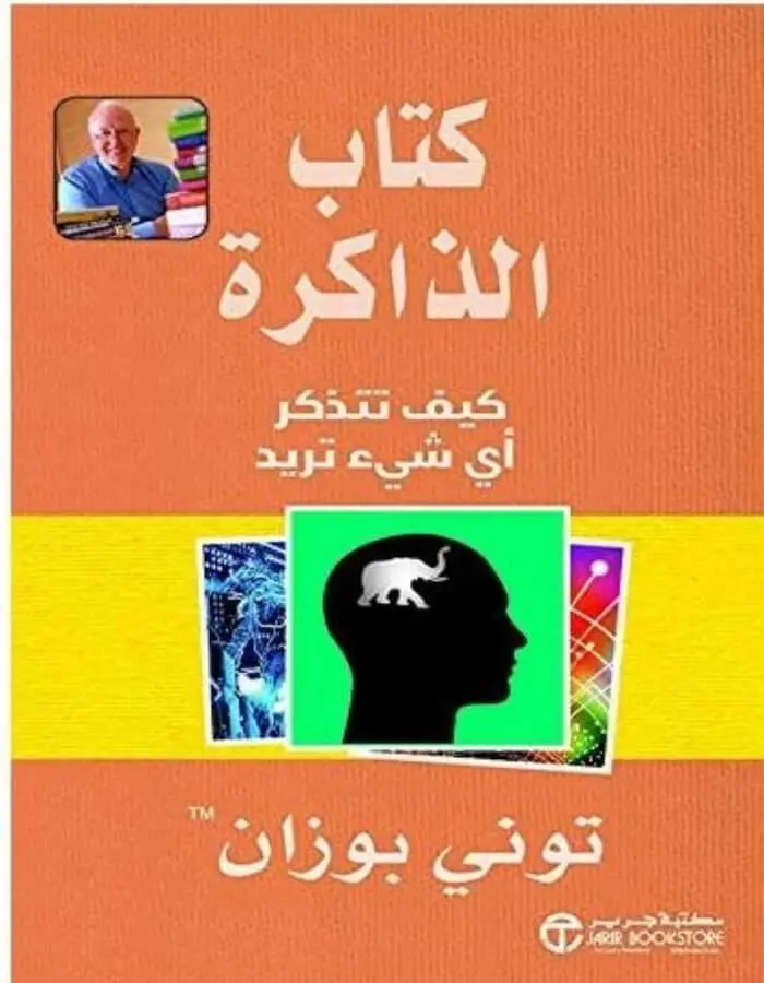 كتاب الذاكرة