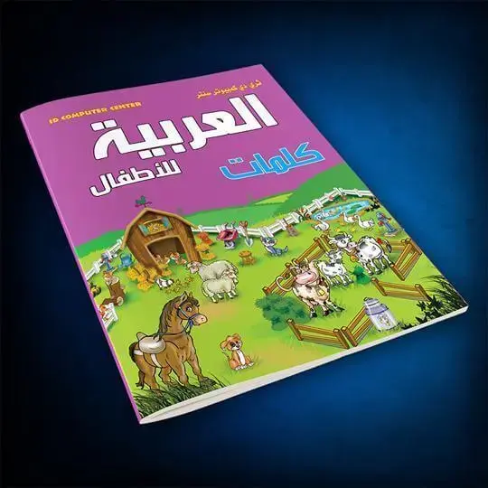 كتاب الكلمات