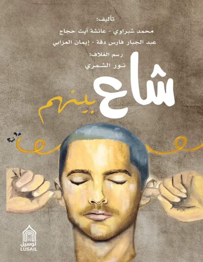 كتاب طموح - شاع بينهم
