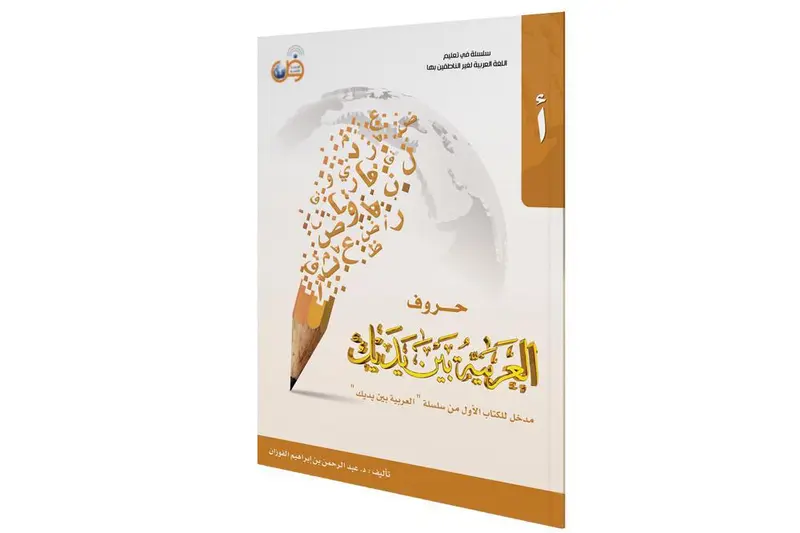 كتيب الحروف