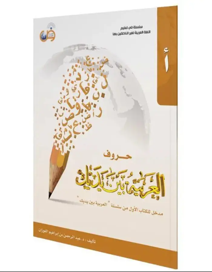 كتيب الحروف