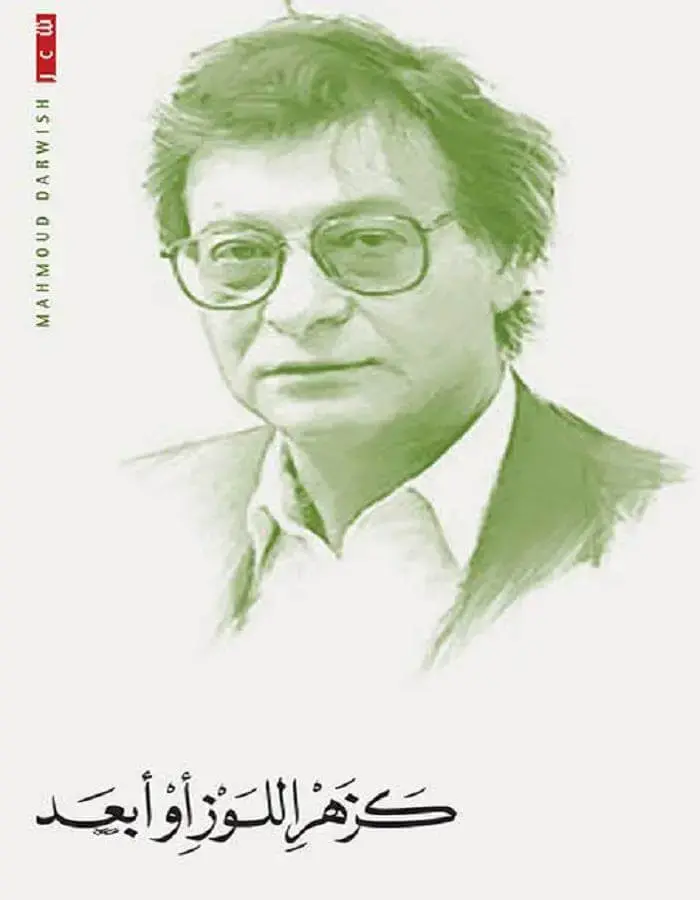 كزهر اللوز أو أبعد