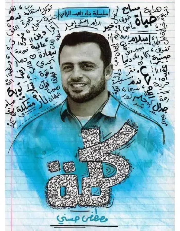 كلمة - مصطفى حسني