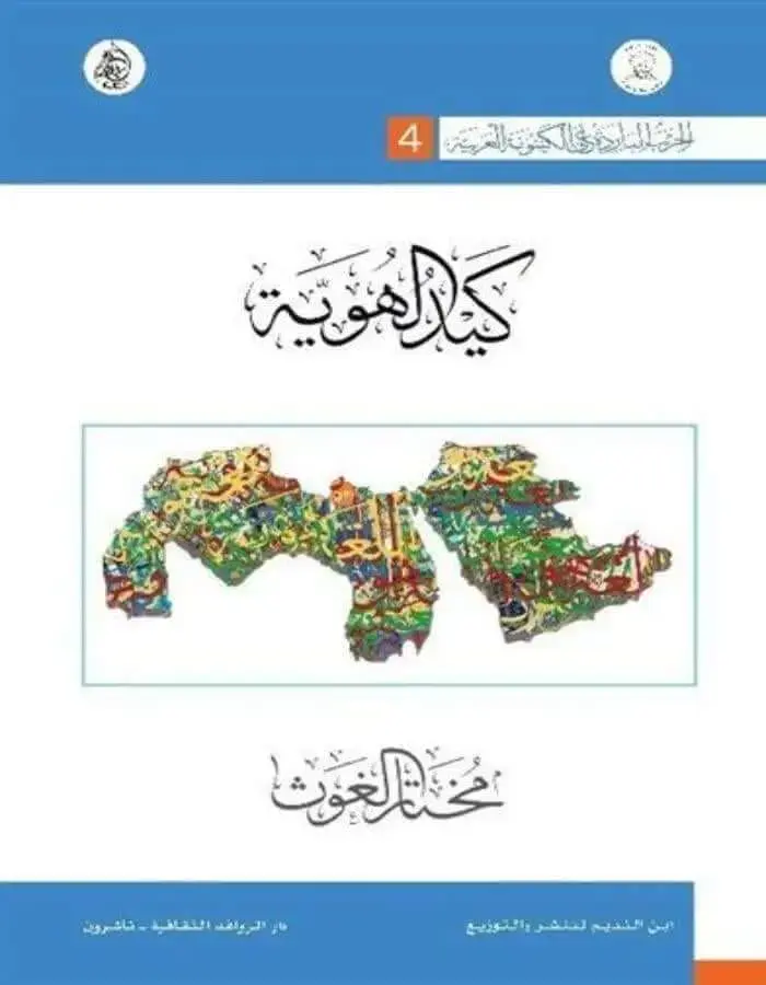 كيد الهوية