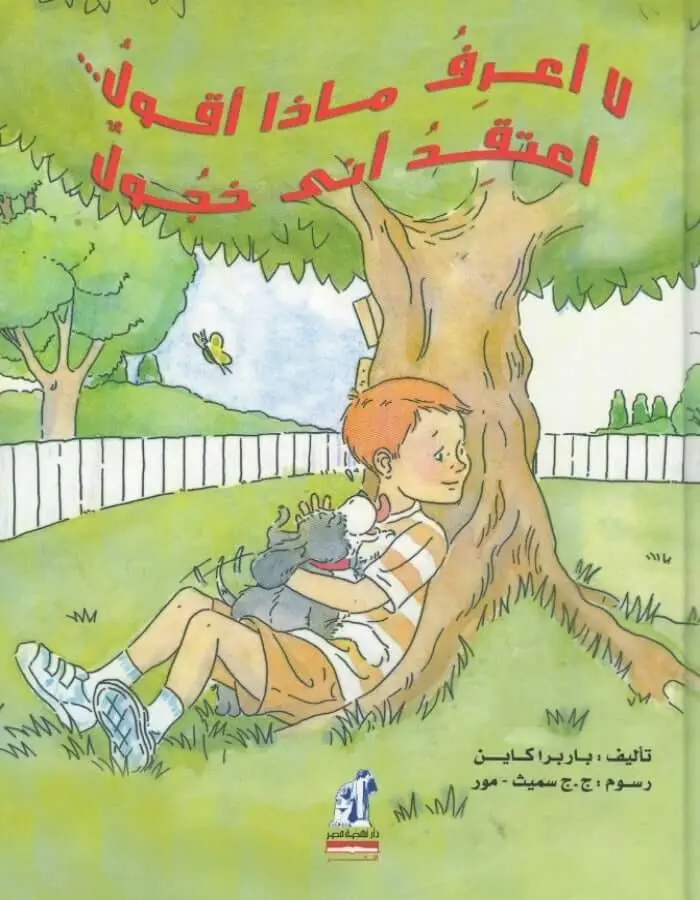 لا أعرف ماذا أقول