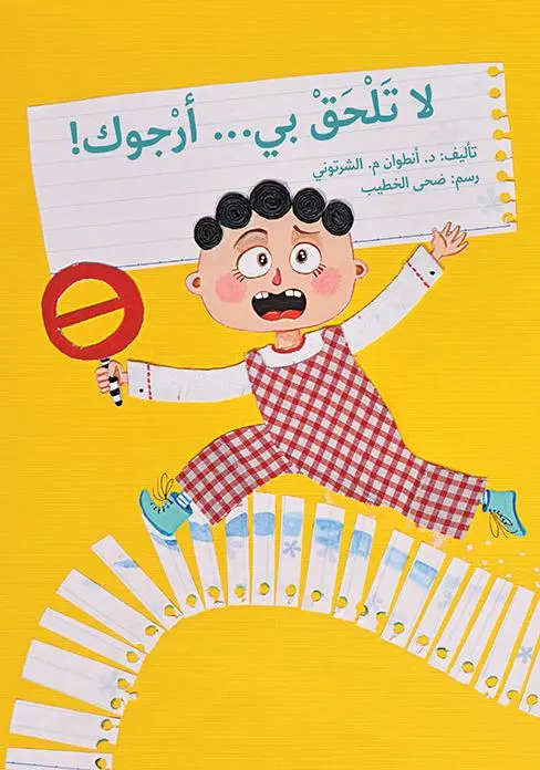 لا تلحق بي .. أرجوك