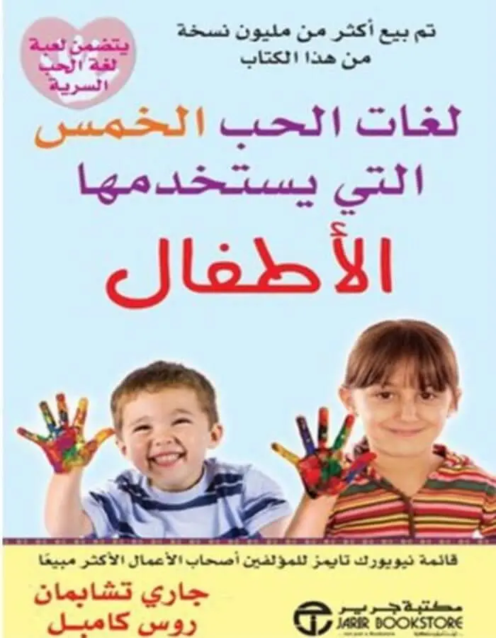 لغات الحب الخمس التي يستخدمها الأطفال