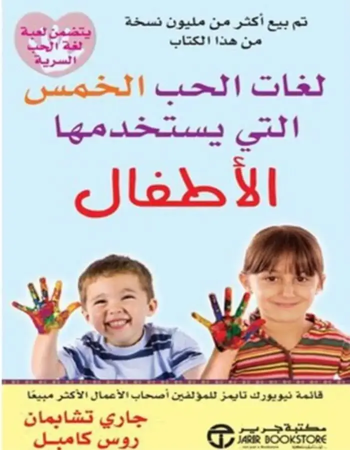 لغات الحب الخمس التي يستخدمها الأطفال