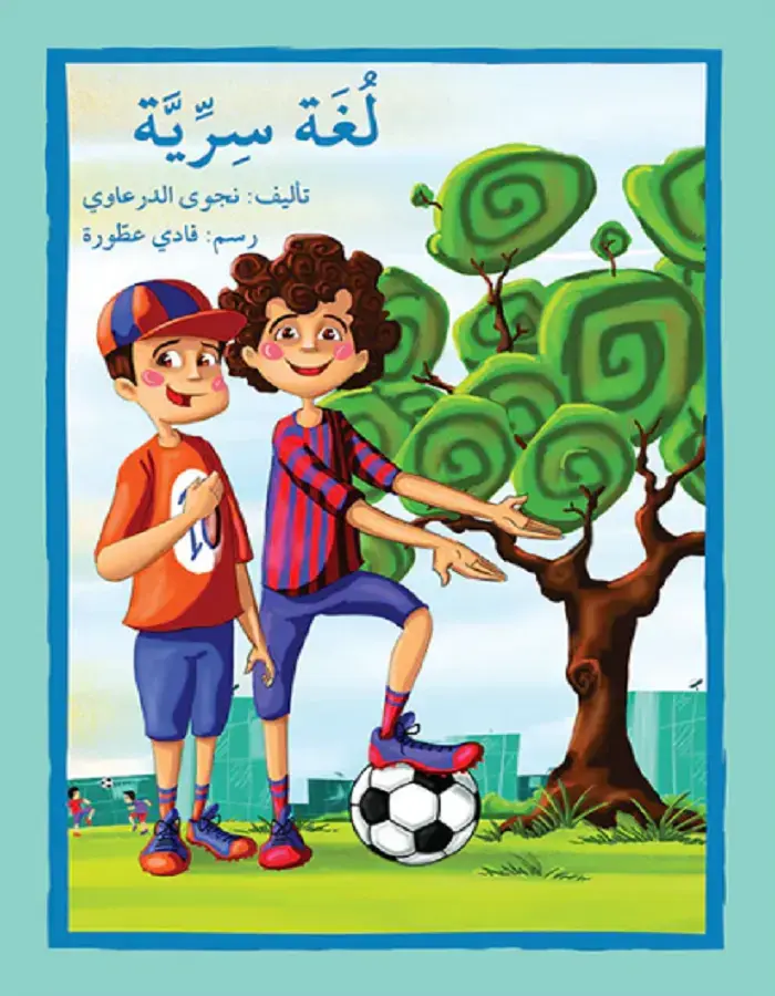 لغة سرية