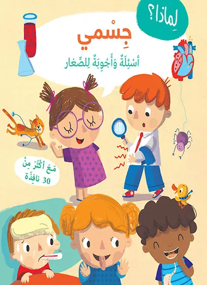 لماذا جسمي