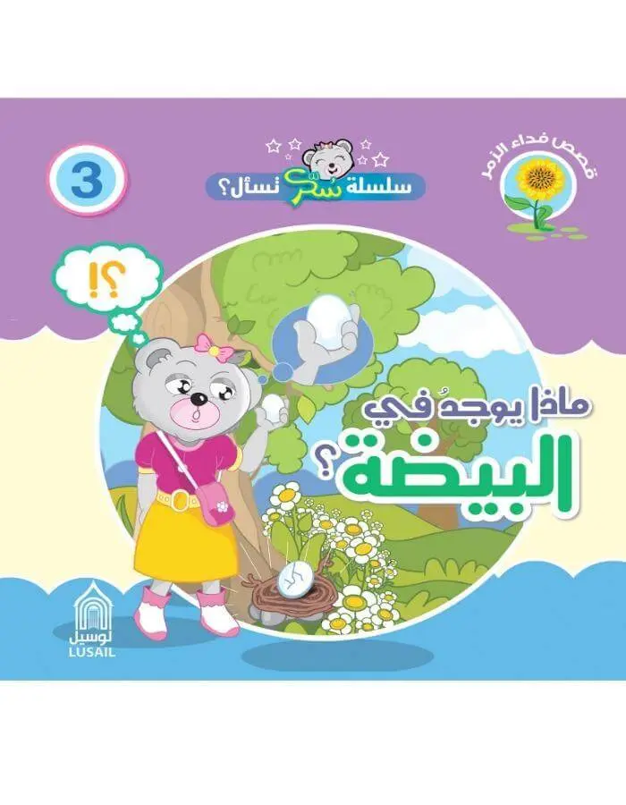 ماذا يوجد في البيضة