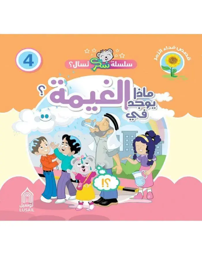 ماذا يوجد في الغيمة