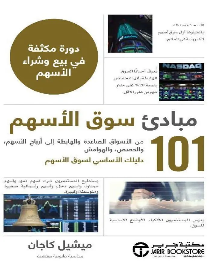 مبادئ سوق الأسهم