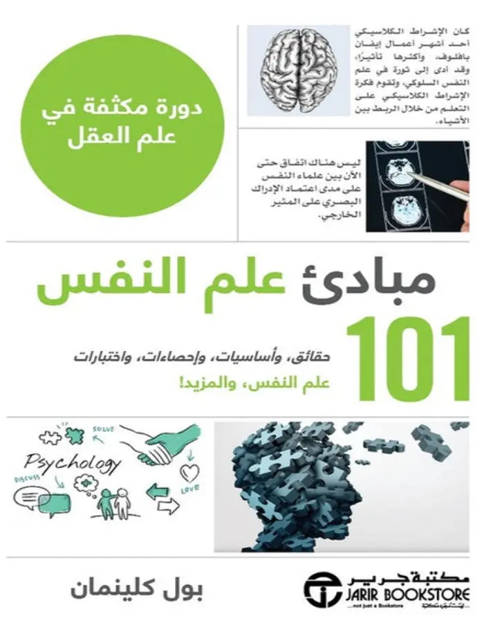 مبادئ علم النفس