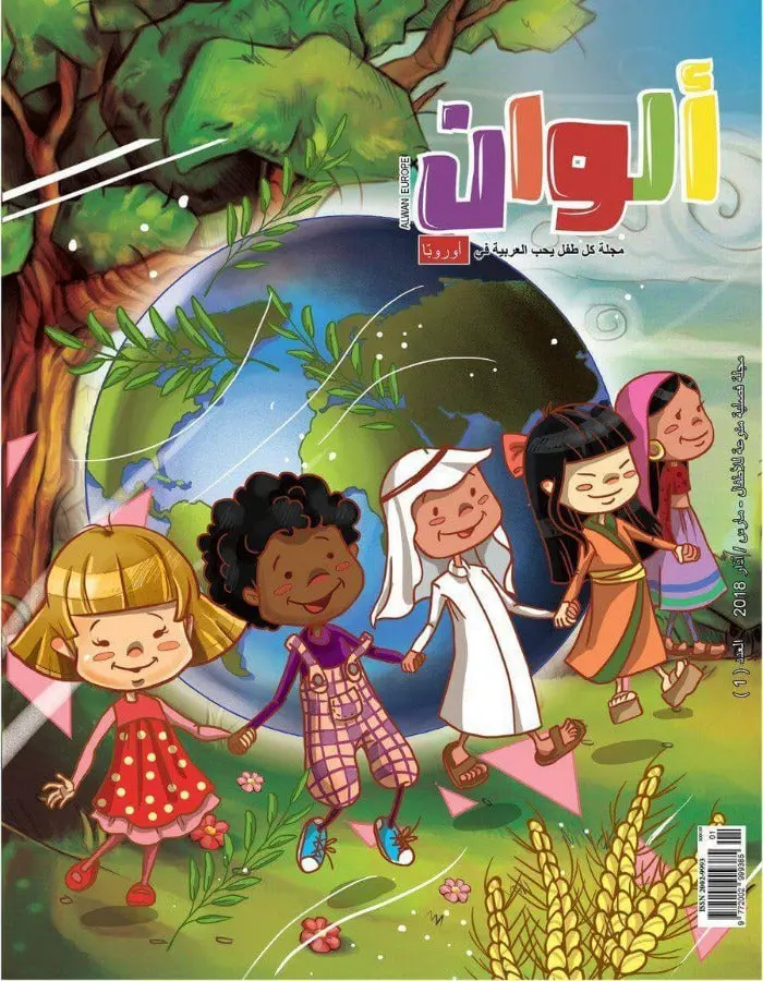 مجلة ألوان أوروبا العدد الأول
