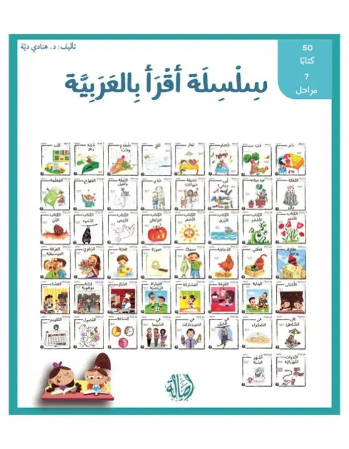 مجموعة أقرأ بالعربية