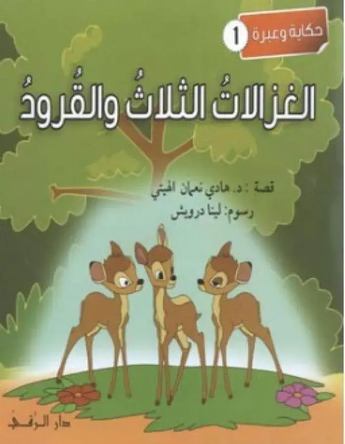 مجموعة حكاية وعبرة