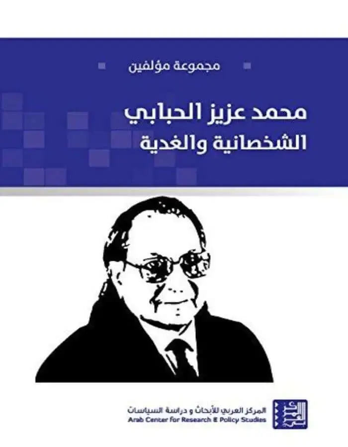 محمد عزيز الحبابي