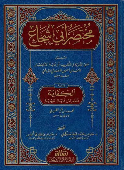 مختصر أبي شجاع