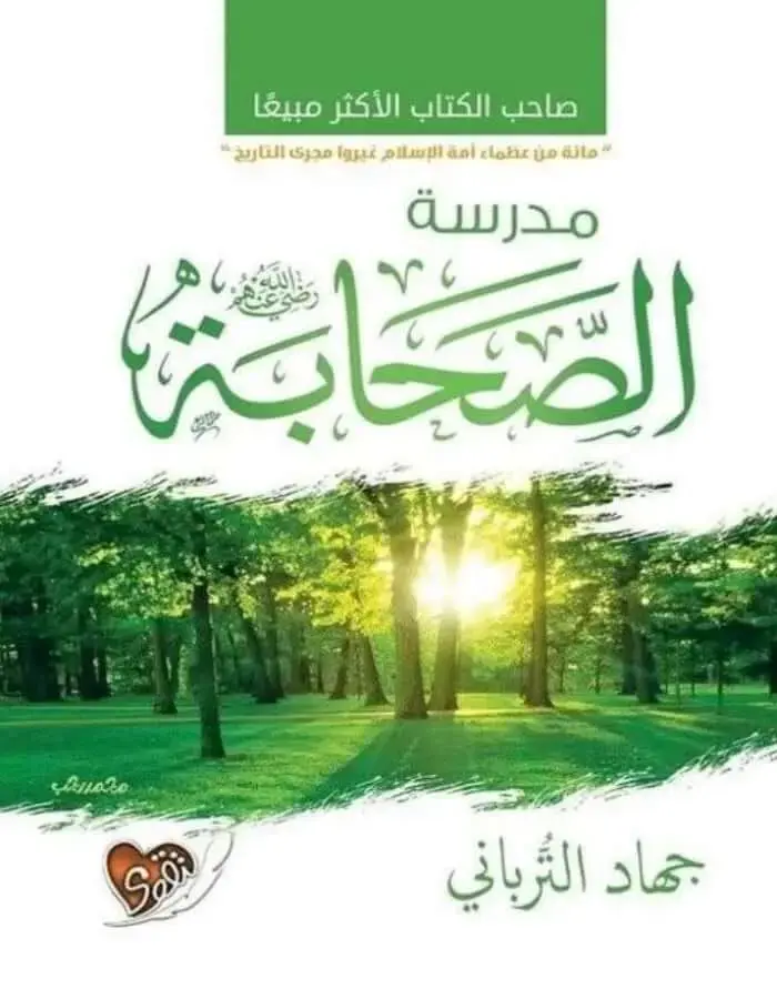 مدرسة الصحابة - جهاد الترباني