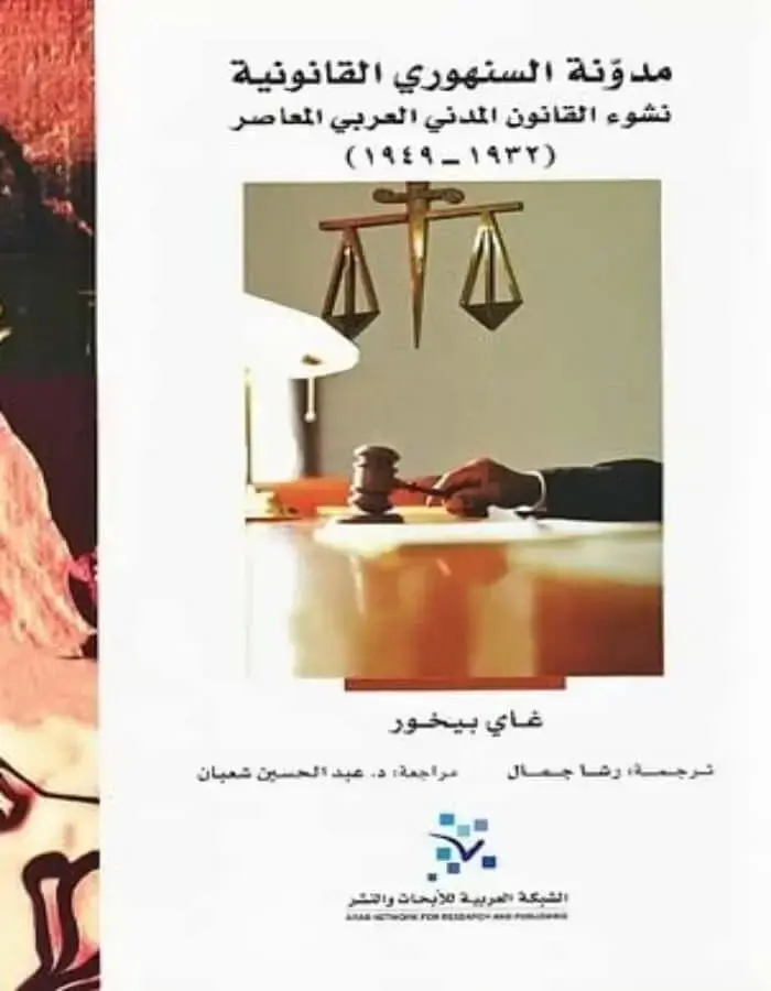 مدونة السنهوري القانونية