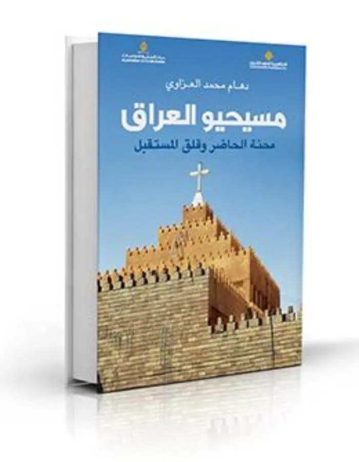 مسيحيو العراق