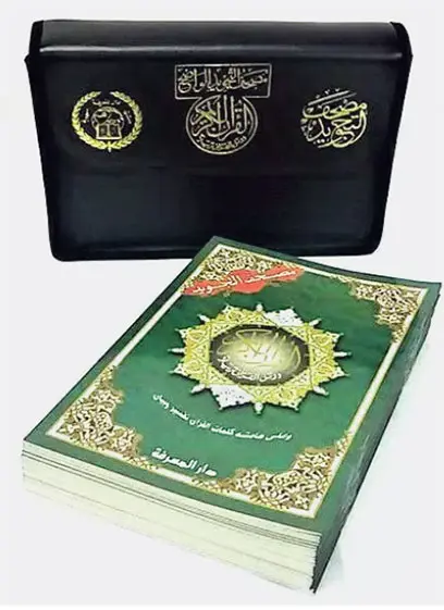 مصحف التجويد - ختمة 30 جزء